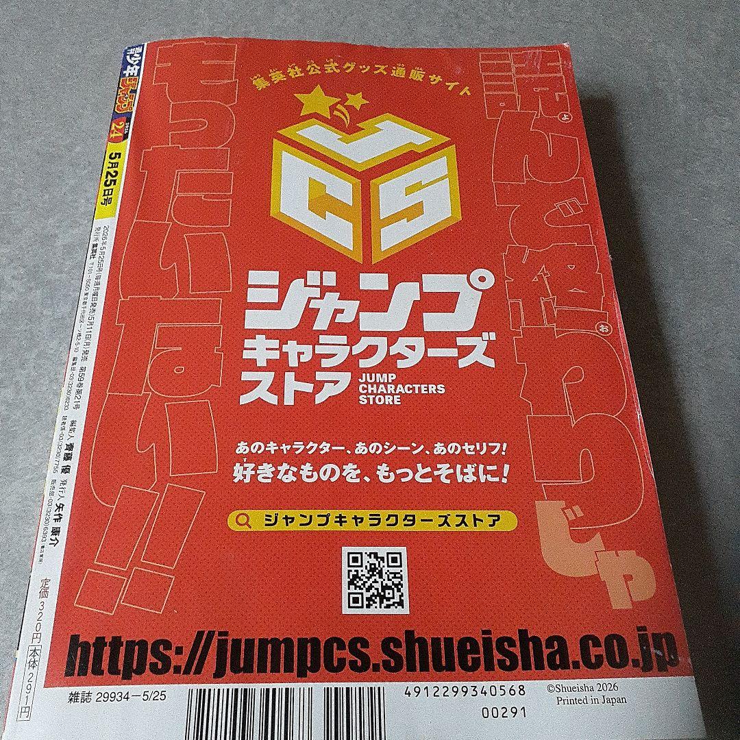 週刊少年ジャンプ 2026年24号 カグラバチ巻頭カラー — image 4