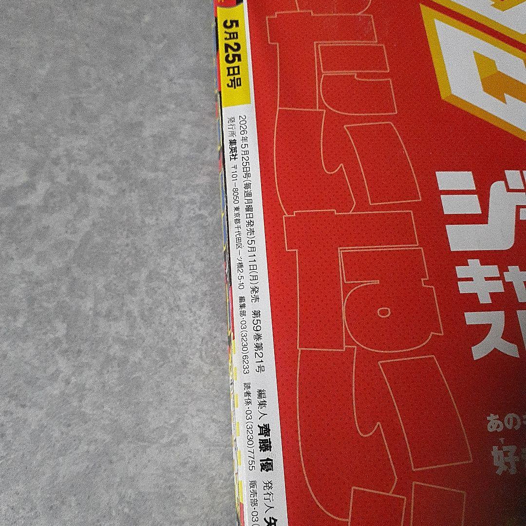 週刊少年ジャンプ 2026年24号 カグラバチ巻頭カラー — image 5