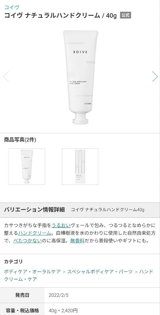 KOIVE コイヴ ナチュラル ハンドクリーム 無香料 40g — image 2