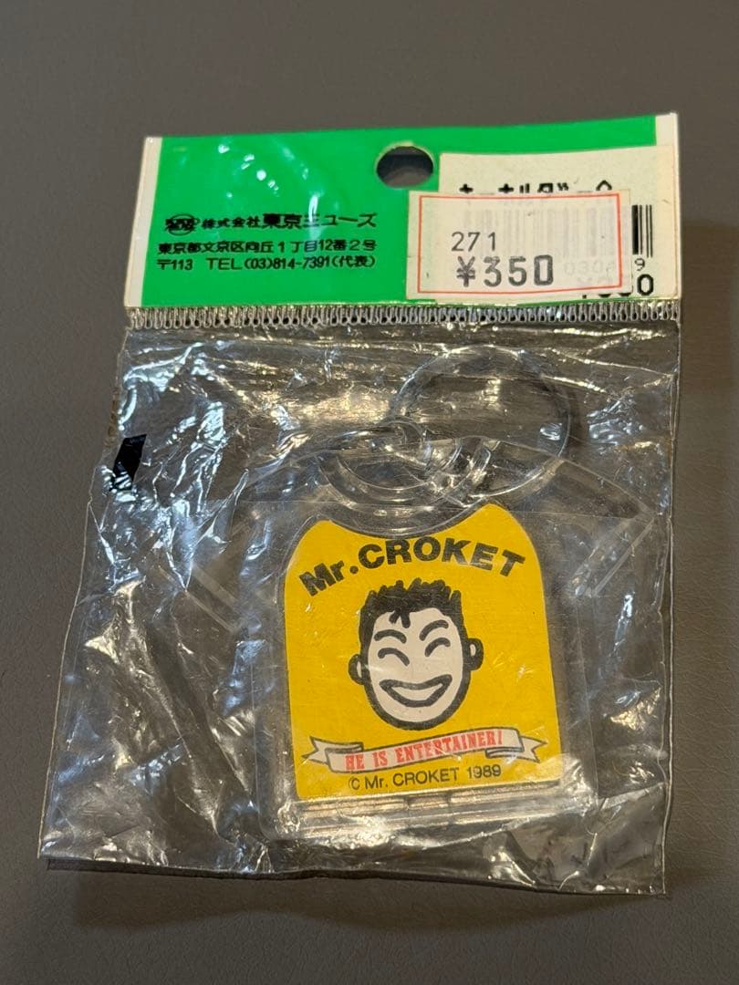 当時もの　Mr.CROKET キーホルダー — image 2