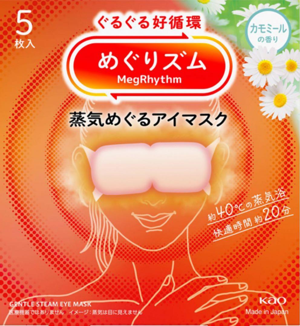 ★【6種×各5枚 計30枚 】★めぐりズム　蒸気めぐるアイマスク — image 3