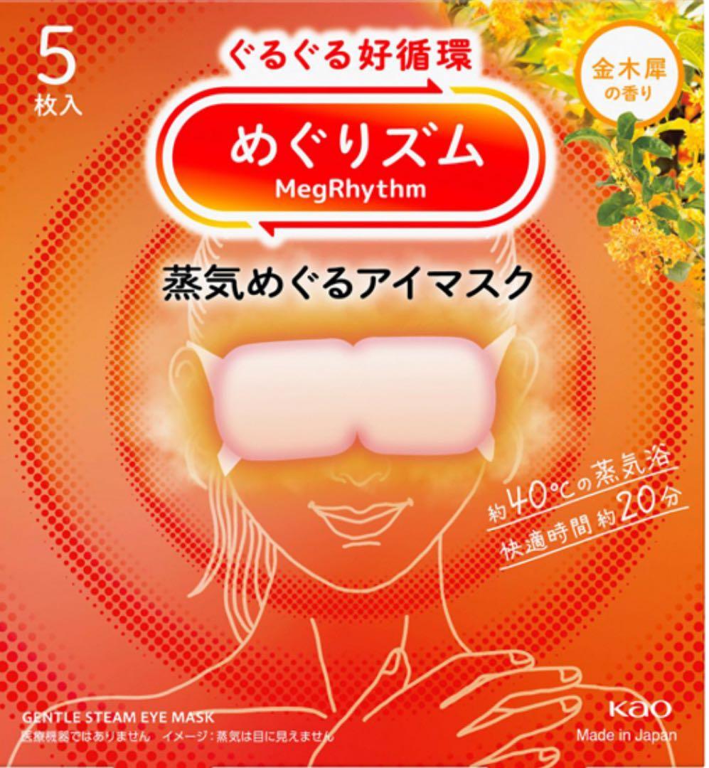 ★【6種×各5枚 計30枚 】★めぐりズム　蒸気めぐるアイマスク — image 4