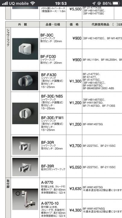 LIXIL bf-wm145tsg付属のシャワーフック — image 2