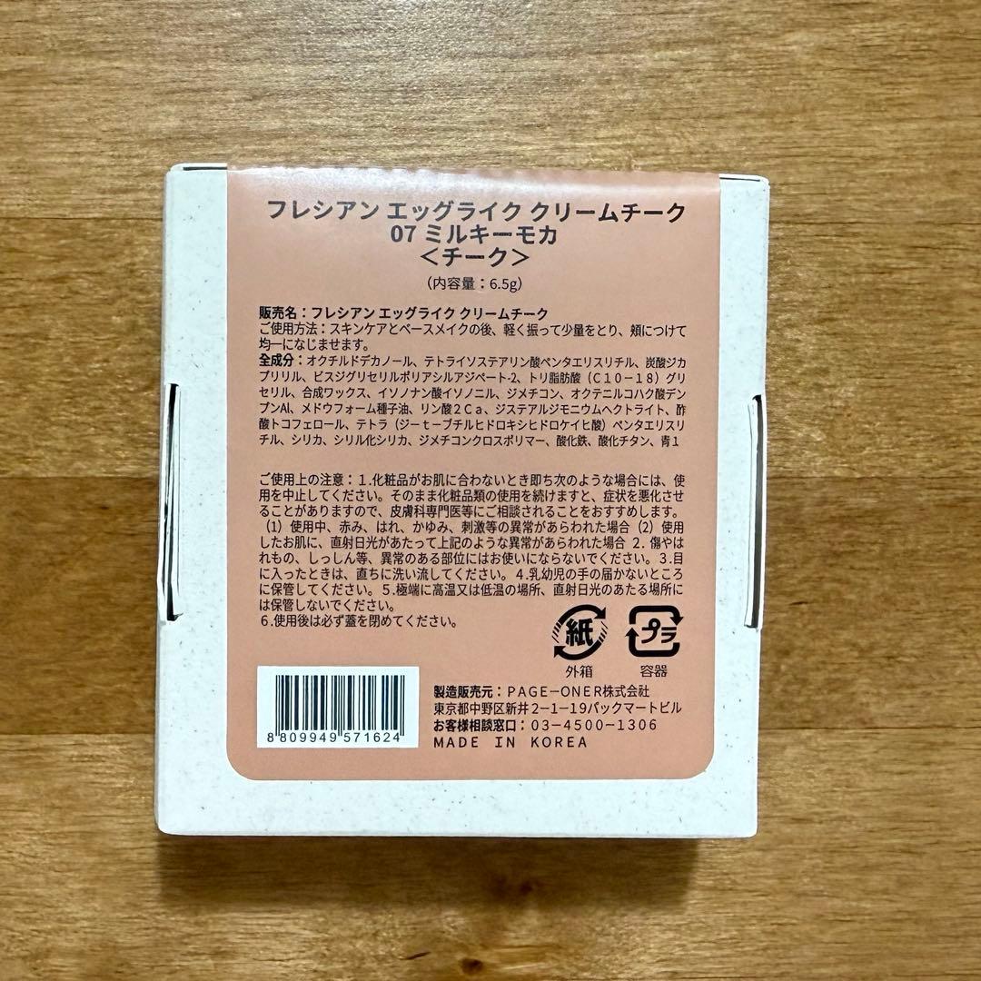 フレシアン エッグライク クリームチーク 07 — image 2