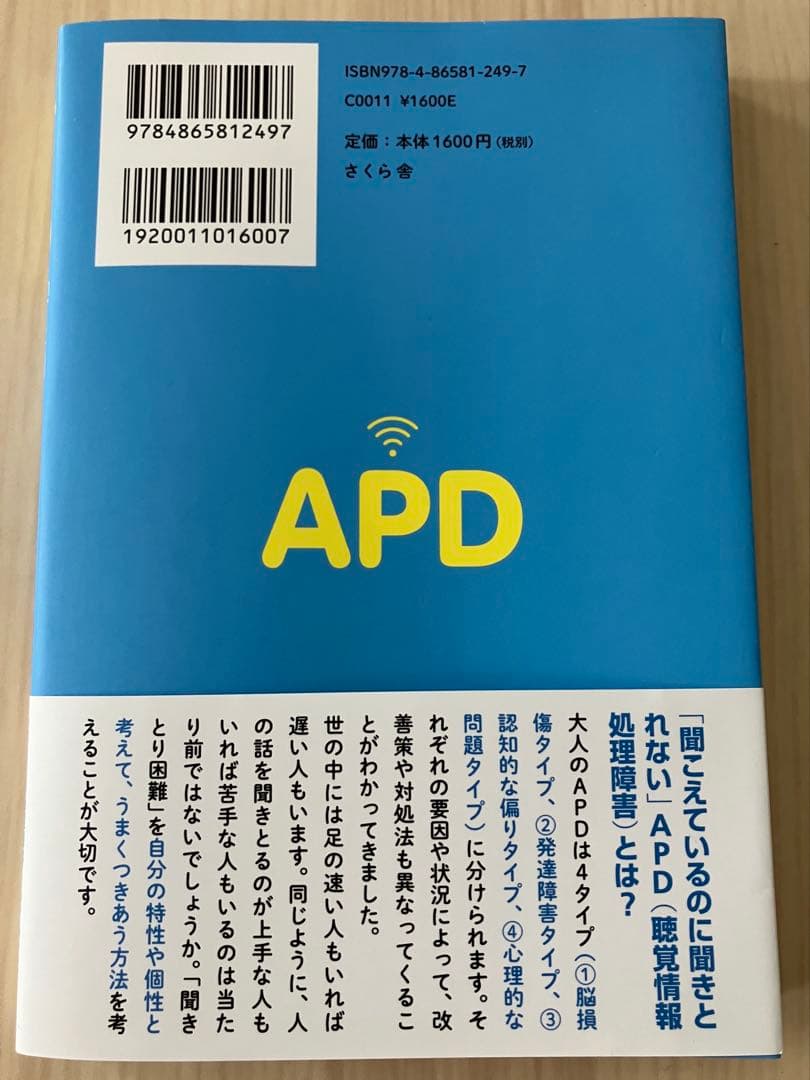 APD 音は聞こえているのに聞きとれない人たち — image 2