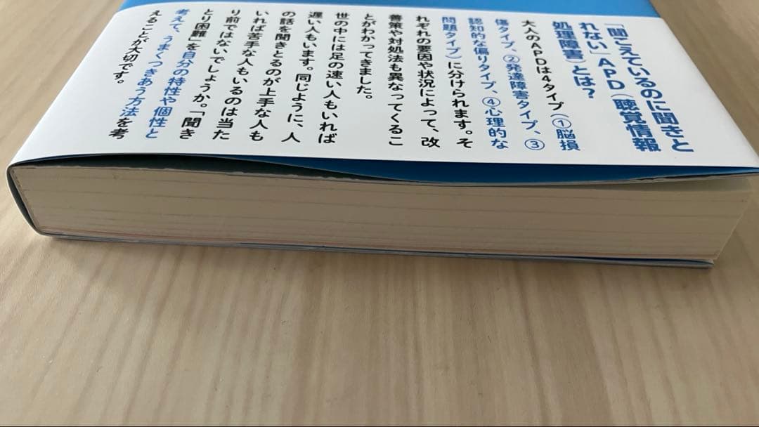 APD 音は聞こえているのに聞きとれない人たち — image 3