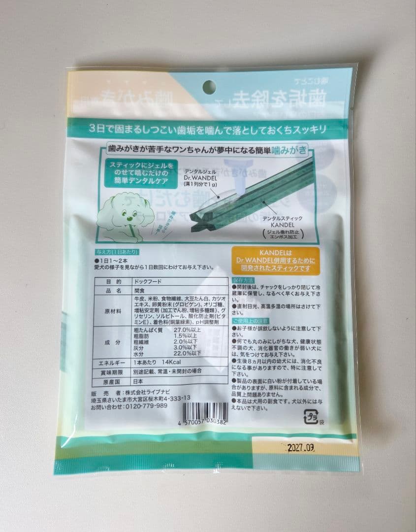 ドクターワンデル カンデル セット デンタルガム — image 2
