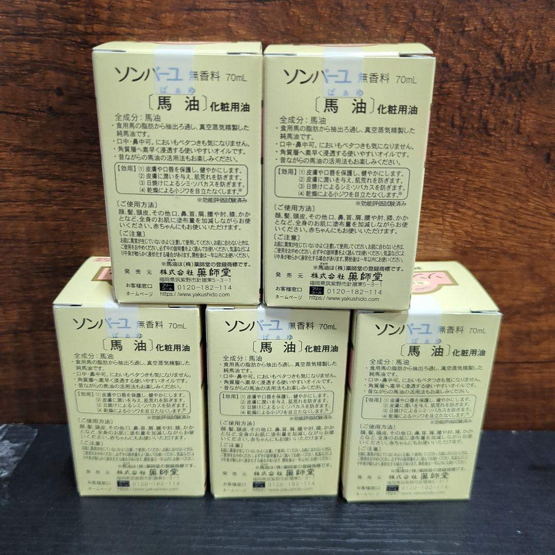 ソンバーユ クリーム 単品 70ミリリットル x 5 (無香料) — image 2