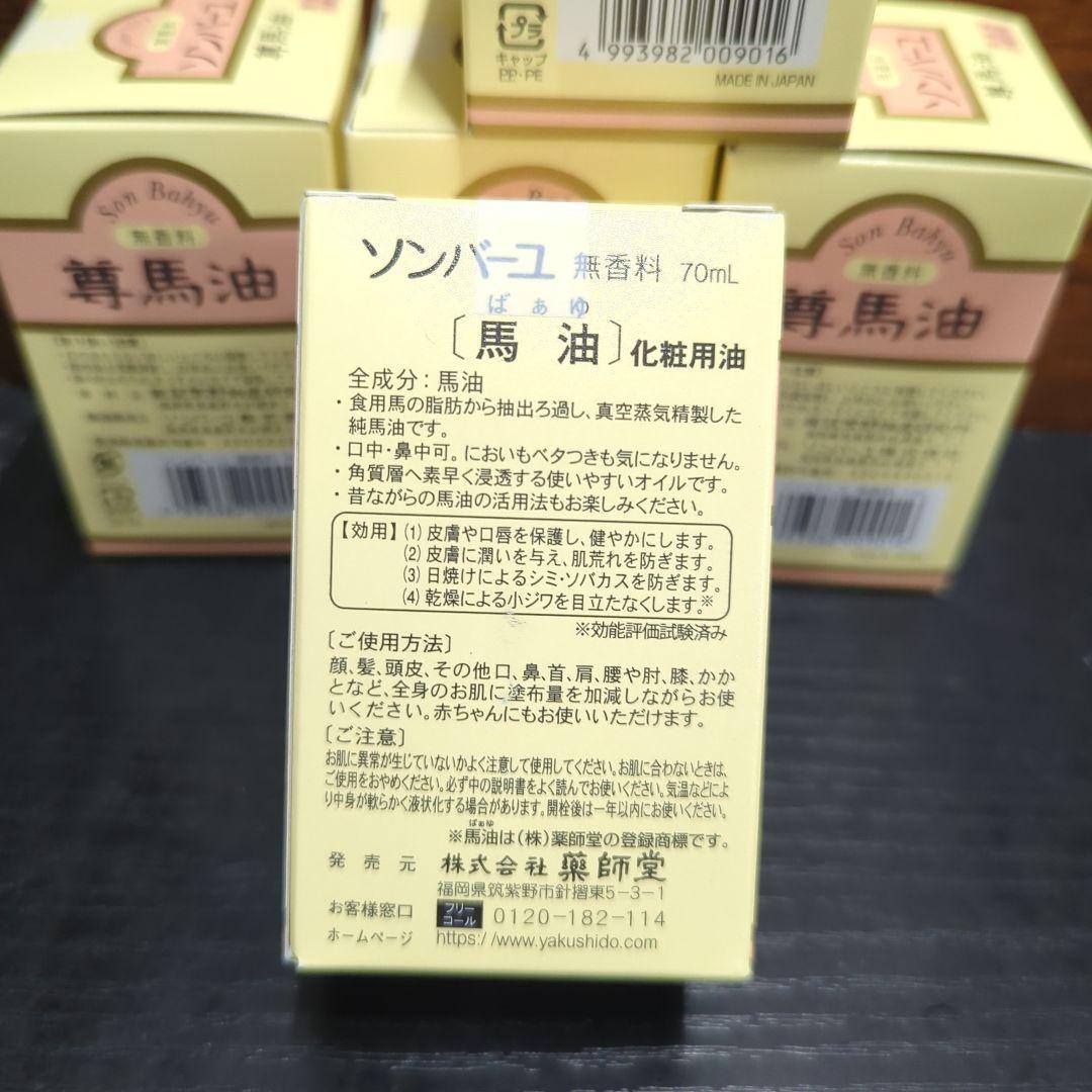 ソンバーユ クリーム 単品 70ミリリットル x 5 (無香料) — image 4