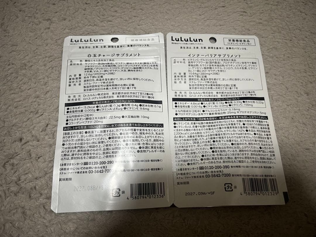 【未開封品】ルルルン　サプリメント — image 2