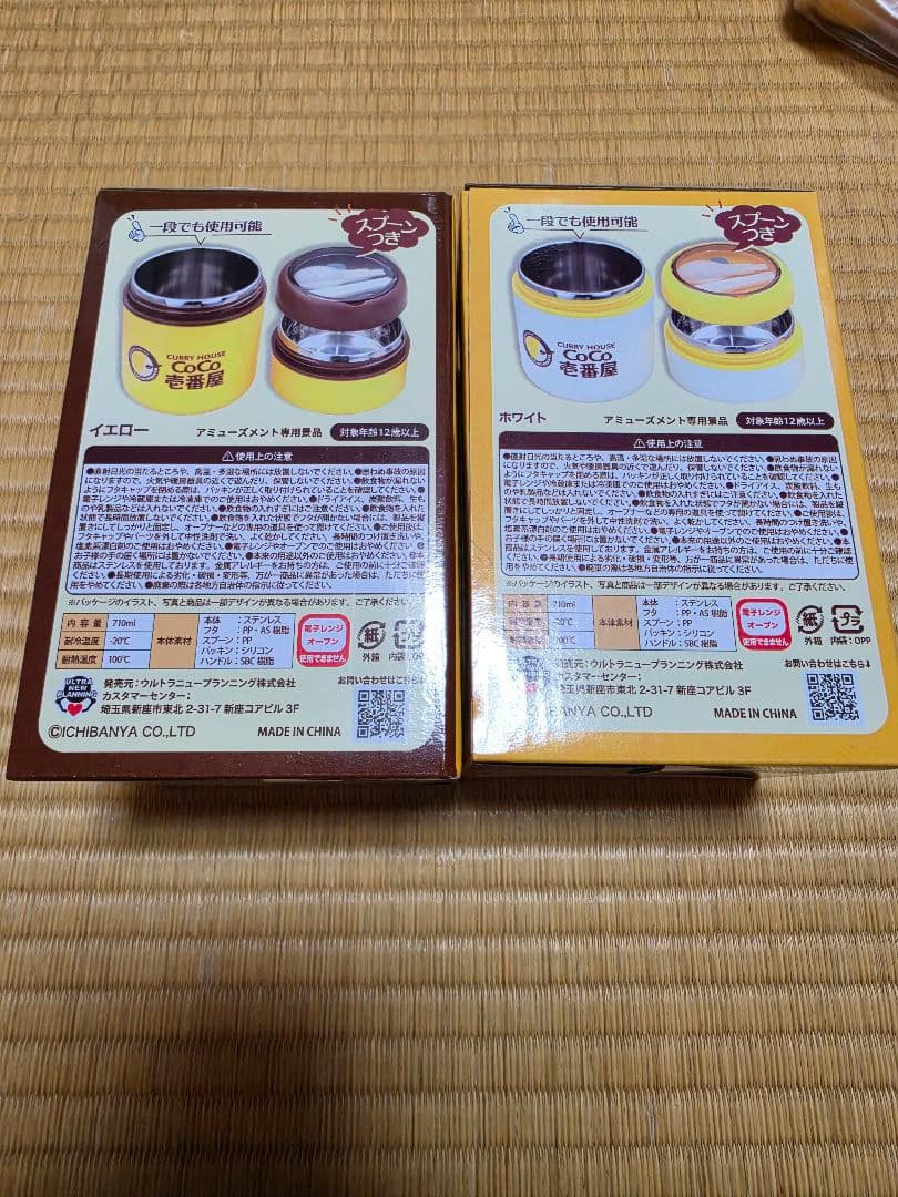 CoCo壱番屋 二段式 スープランチジャー　2種セット — image 2