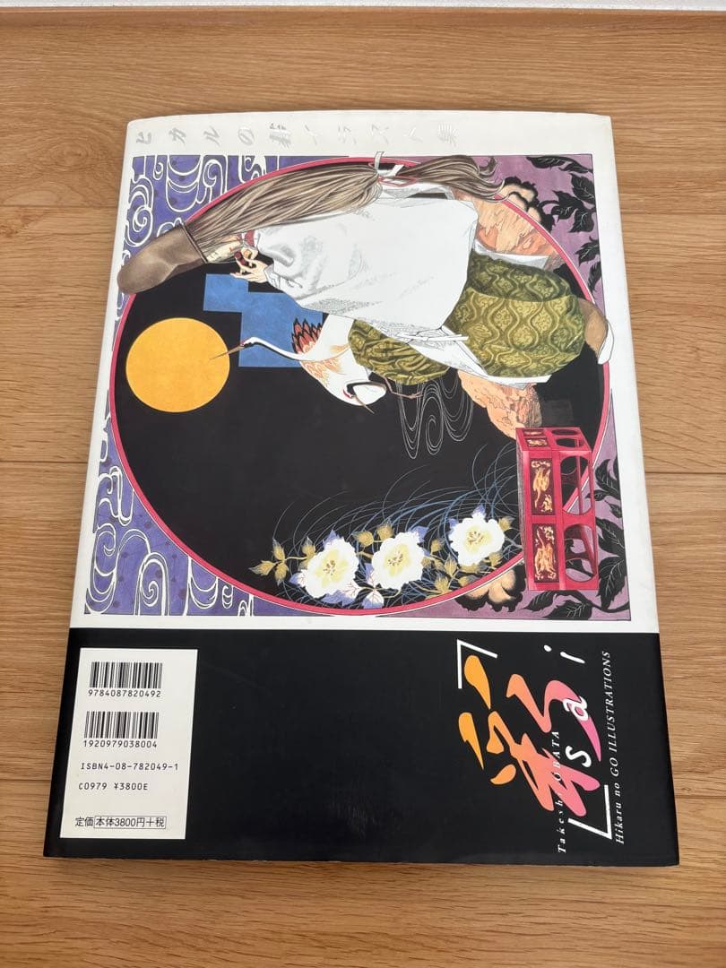ヒカルの碁イラスト集 彩 −sai− 希少 小畑健 画集 — image 2