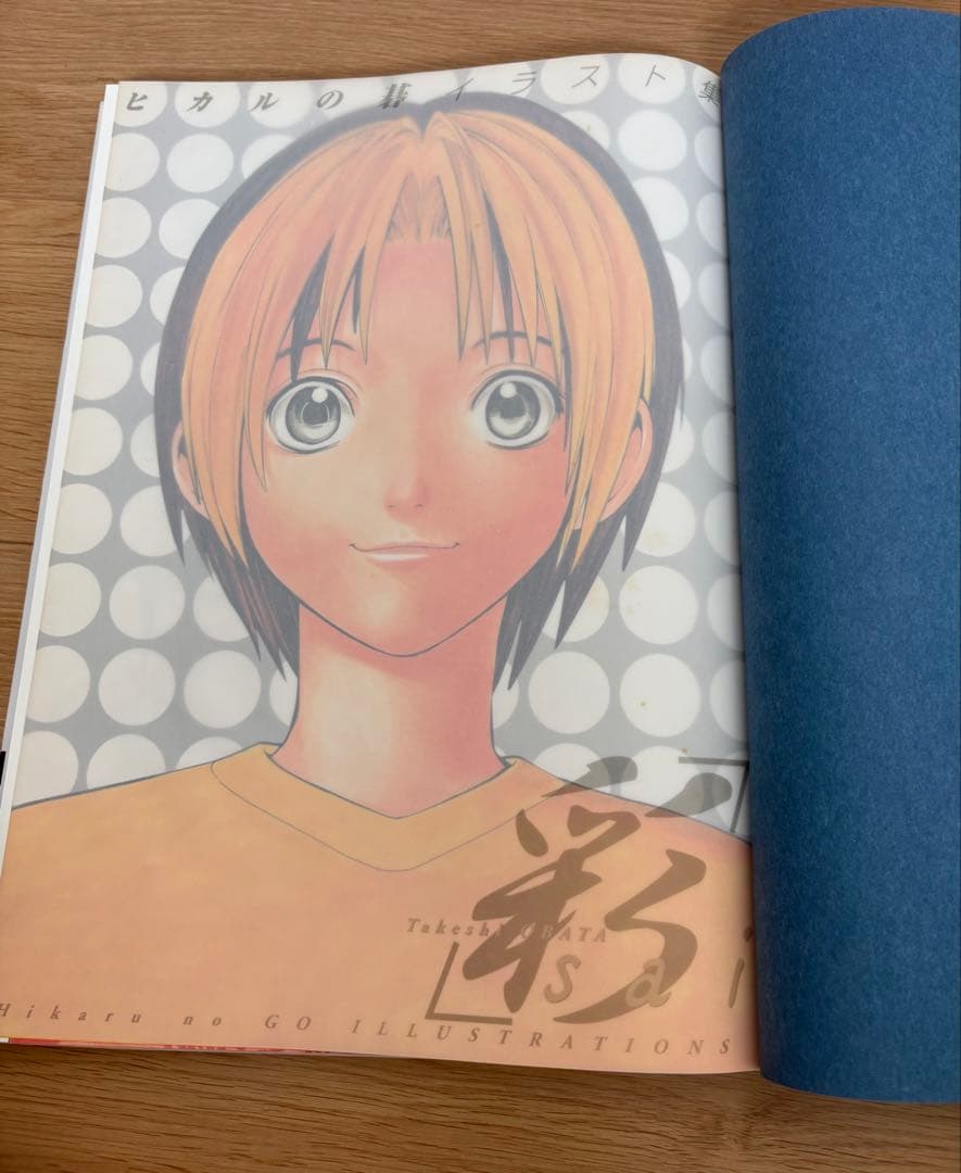ヒカルの碁イラスト集 彩 −sai− 希少 小畑健 画集 — image 5