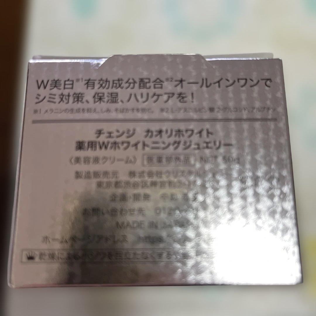 新品未使用　チェンジクリスタルジェミーW美白オールインワン銀 — image 2
