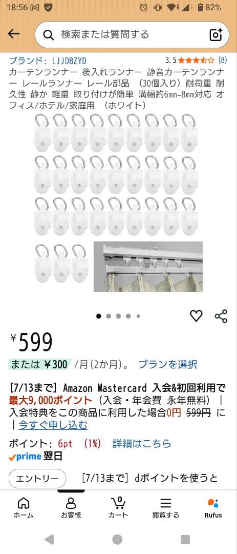 【お値下げしました】カーテンランナー後入れ — image 4