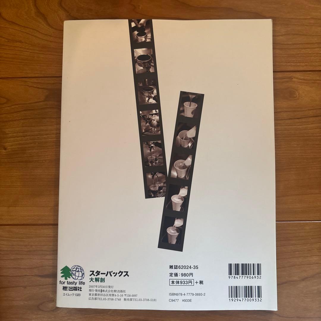 スターバックス大解剖 10th ANNIVERSARY MAGAZINE — image 2