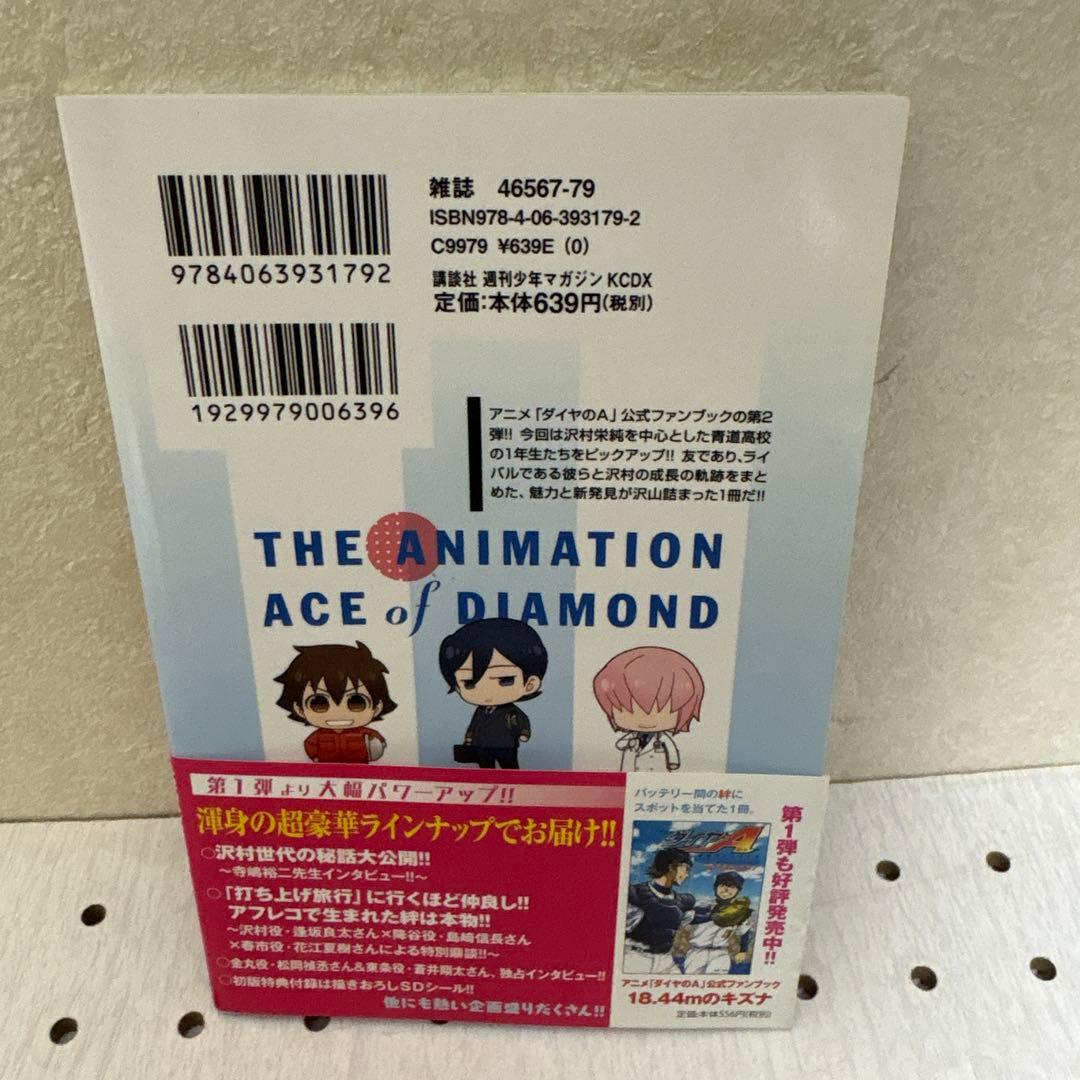 アニメ「ダイヤのA」公式ファンブック沢村GENERATION 帯付　シール付 — image 3