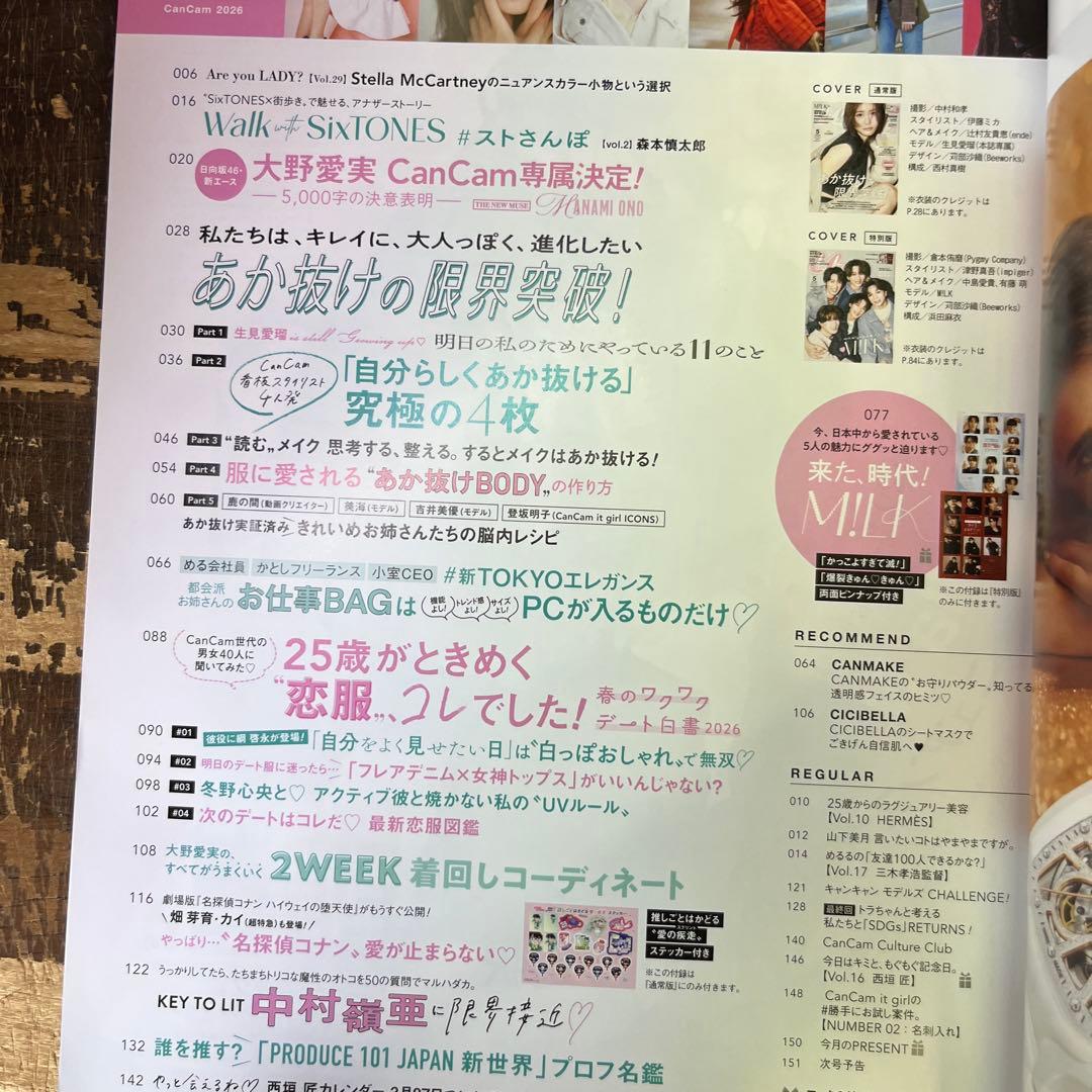 CanCam(キャンキャン) 2026年5月号 — image 3
