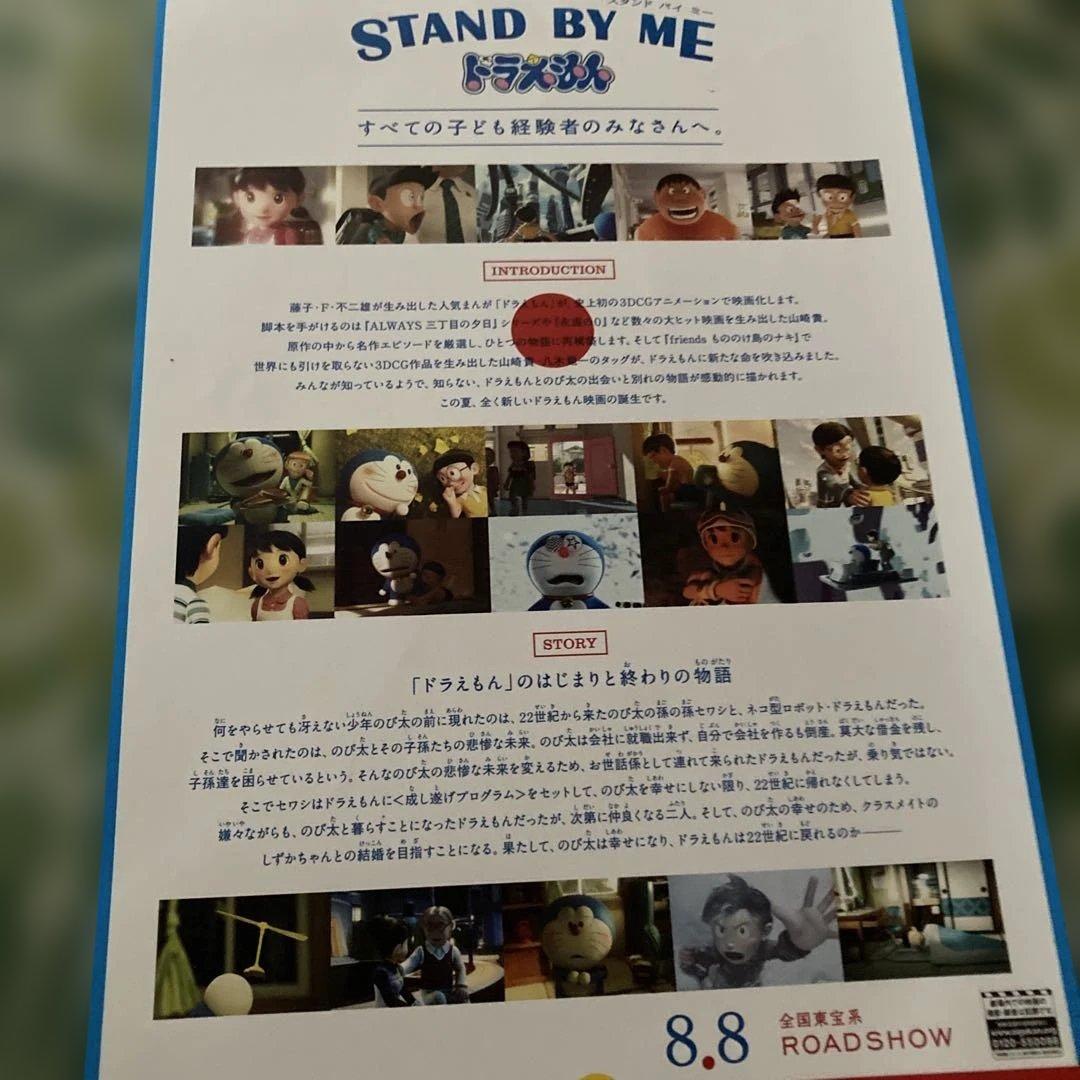 チラシ　ドラえもん　スタンドバイミー — image 2