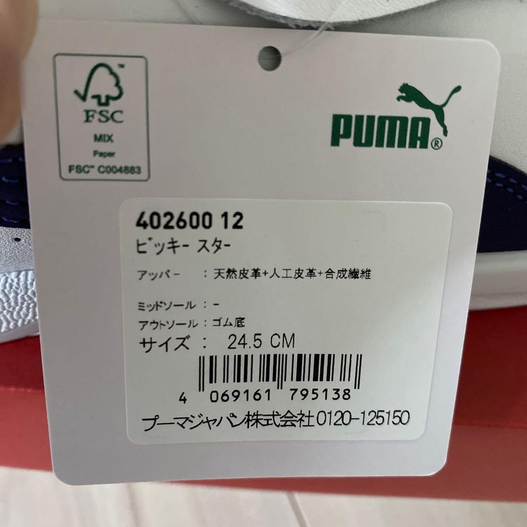 ❤︎新品未使用 PUMA ホワイト スニーカー 24.5㎝❤︎ — image 5