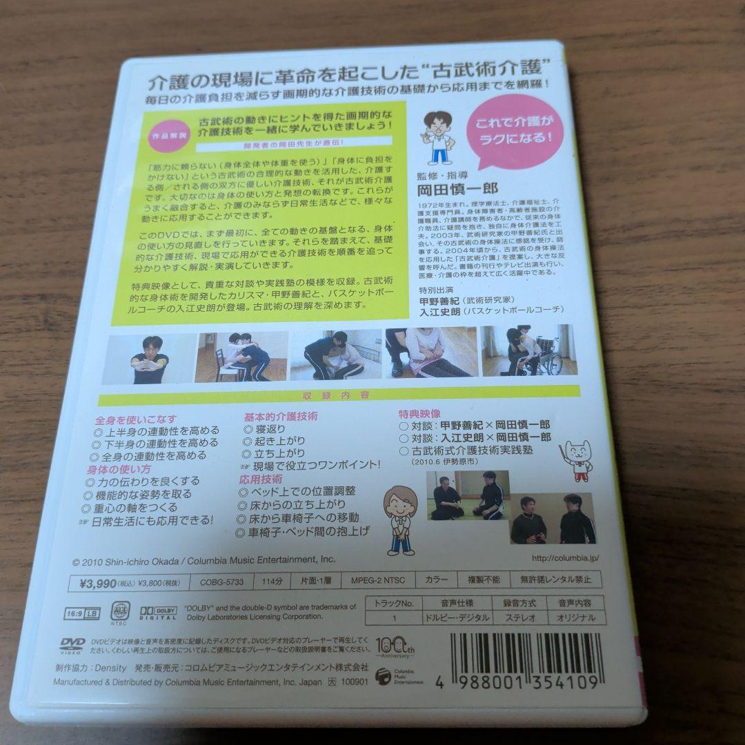 岡田慎一郎の身体にやさしい古武術介護～毎日がラクになる介護術と,腰痛・肩痛予防! — image 2