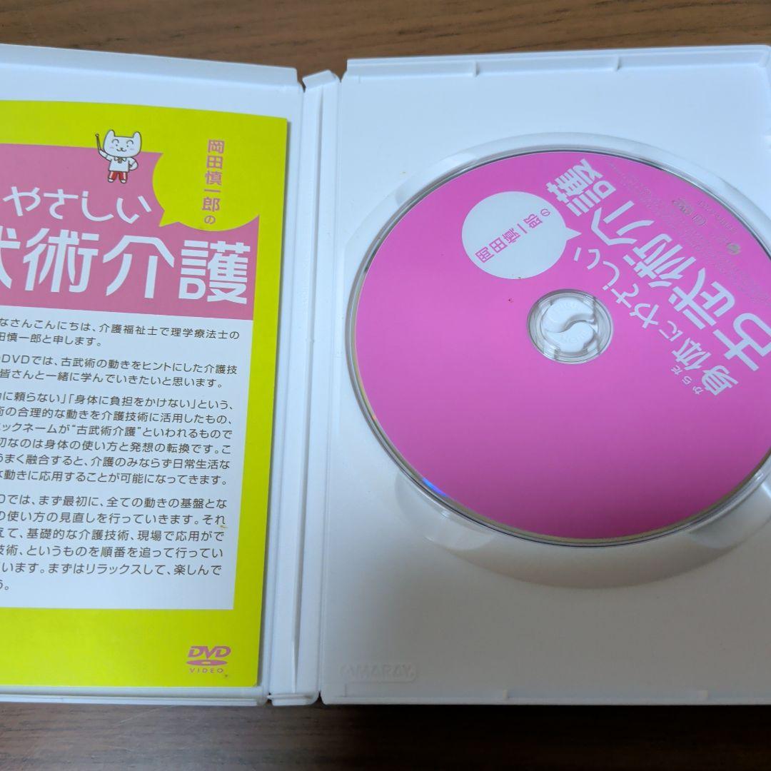 岡田慎一郎の身体にやさしい古武術介護～毎日がラクになる介護術と,腰痛・肩痛予防! — image 3