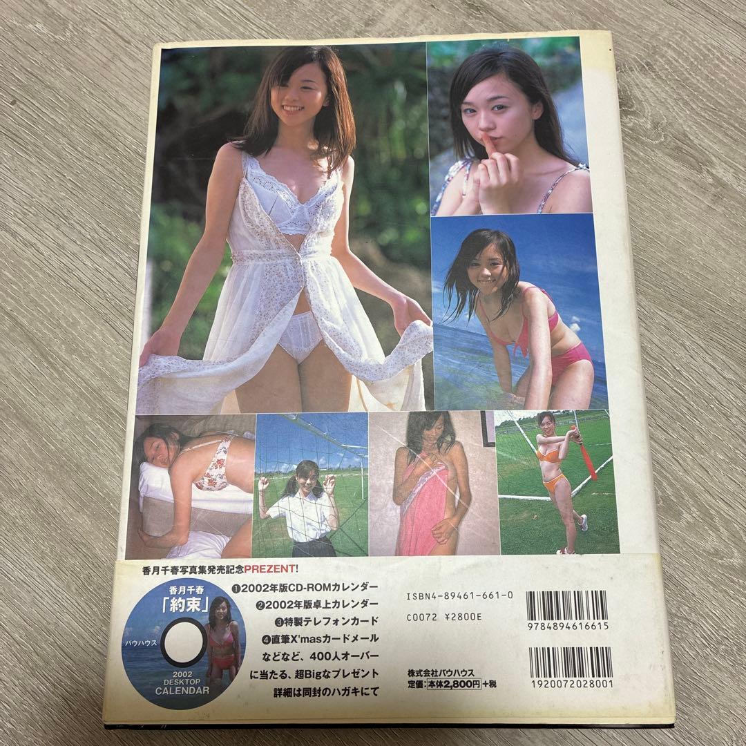 香月千春写真集『約束』 — image 2