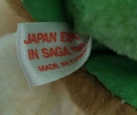 ジャパンエキスポ佐賀 '96 セラミー ぬいぐるみ 吸盤付き — image 3
