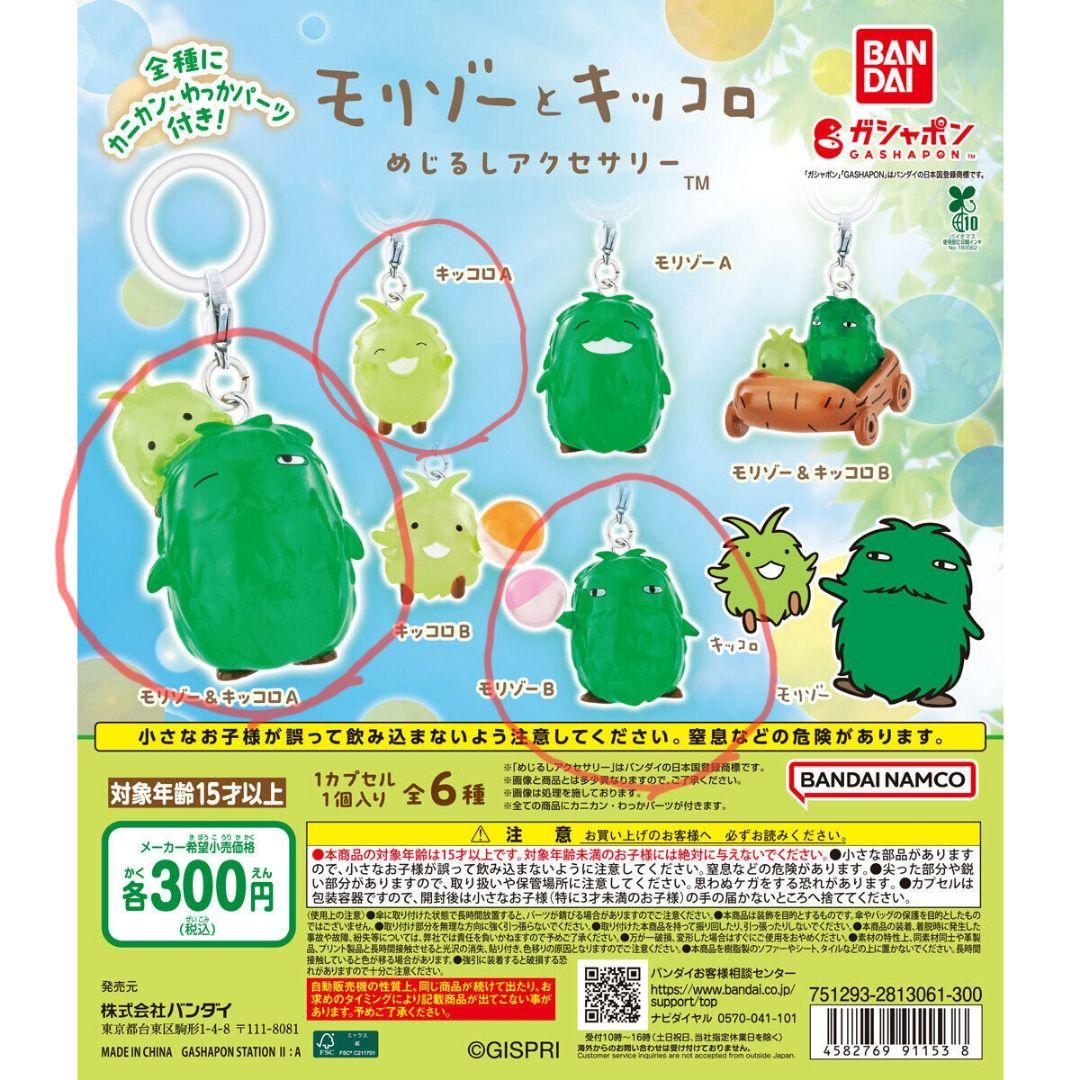 めじるしアクセサリー　キッコロＡ　モリゾーＢ　モリゾー&キッコロＡ — image 2