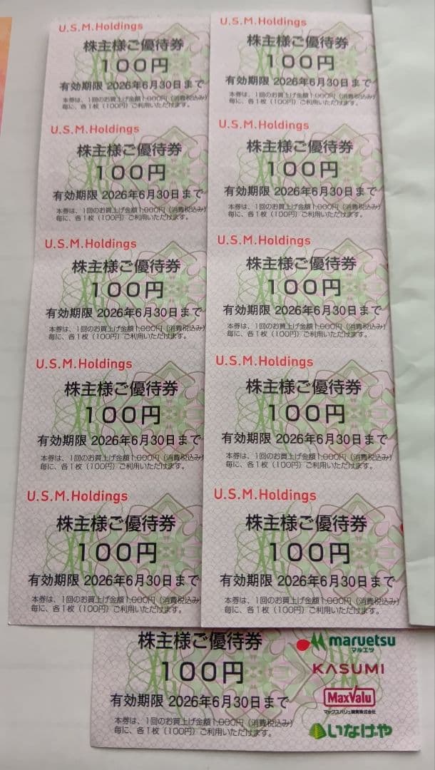 U.S.M.Holdings 株主様ご優待券 1100円分 — image 2
