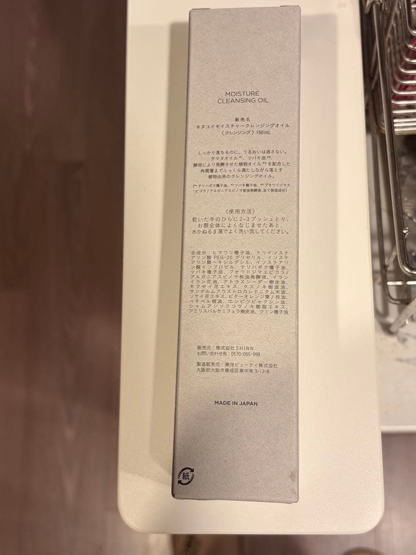 【新品未使用】キヌユイモイスチャークレンジングオイル　150ml — image 2