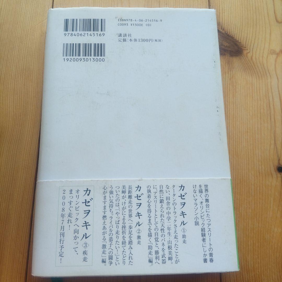 カゼヲキル 2 激走 増田明美 マラソン小説 — image 2
