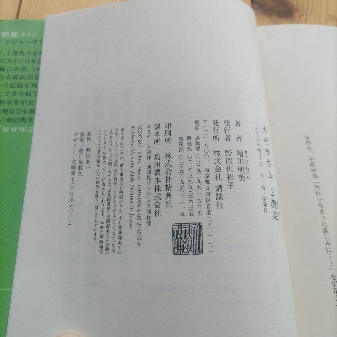 カゼヲキル 2 激走 増田明美 マラソン小説 — image 5