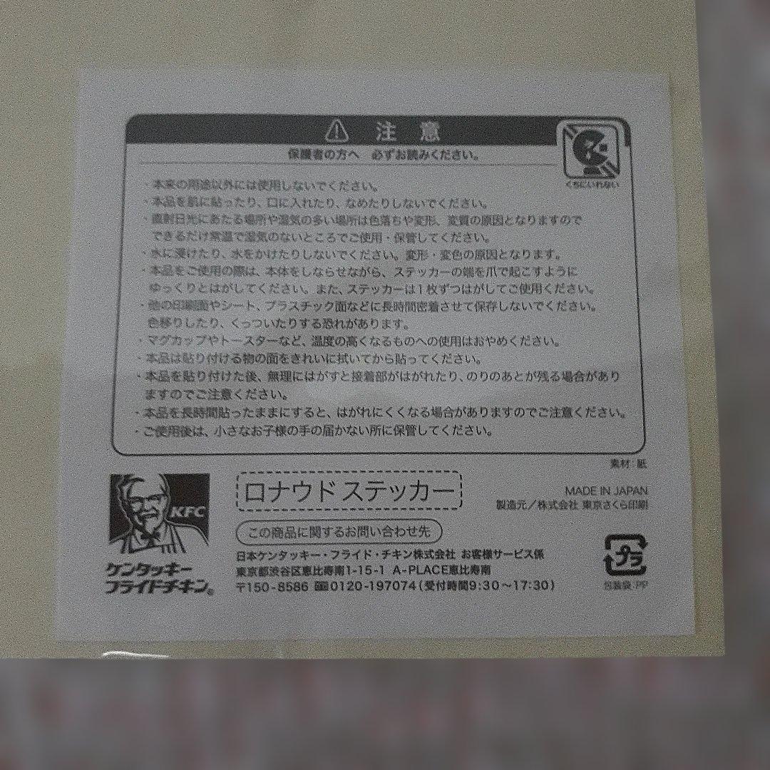 KFC x Cristiano Ronaldo ステッカー — image 3