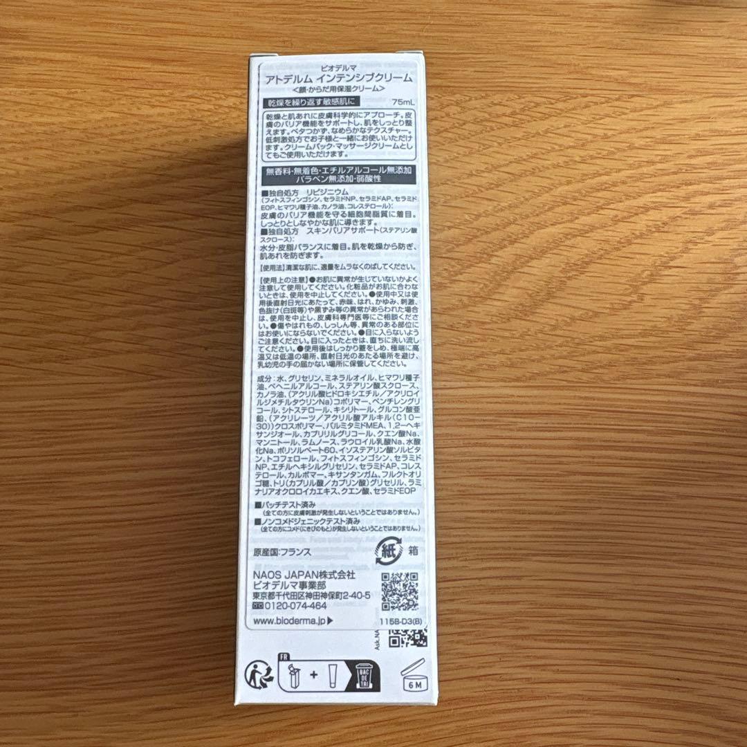 ビオデルマ　アトデルム　インテンシブクリーム — image 2
