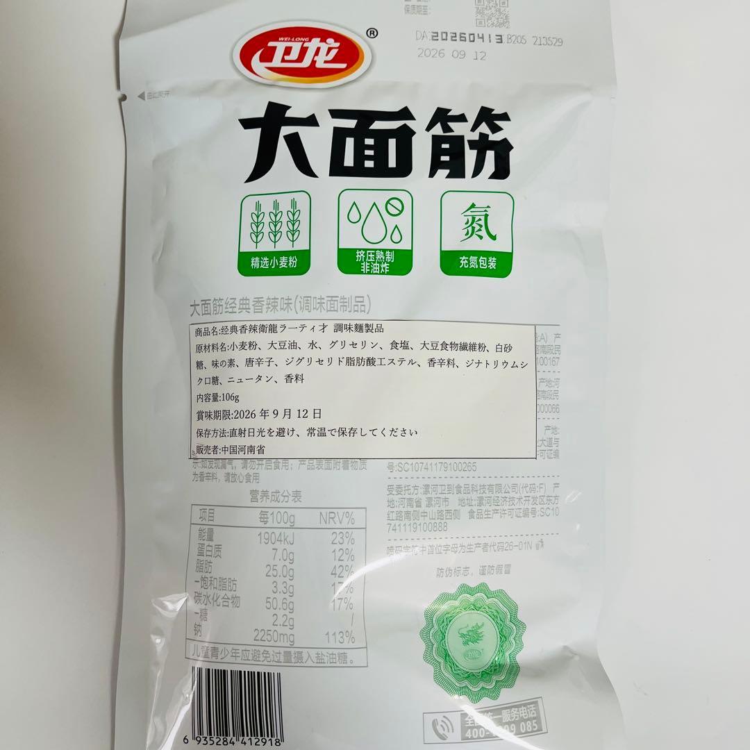 4袋セット 辣条 衛龍 卫龙大面筋 经典香辣味 ラーティオ — image 3