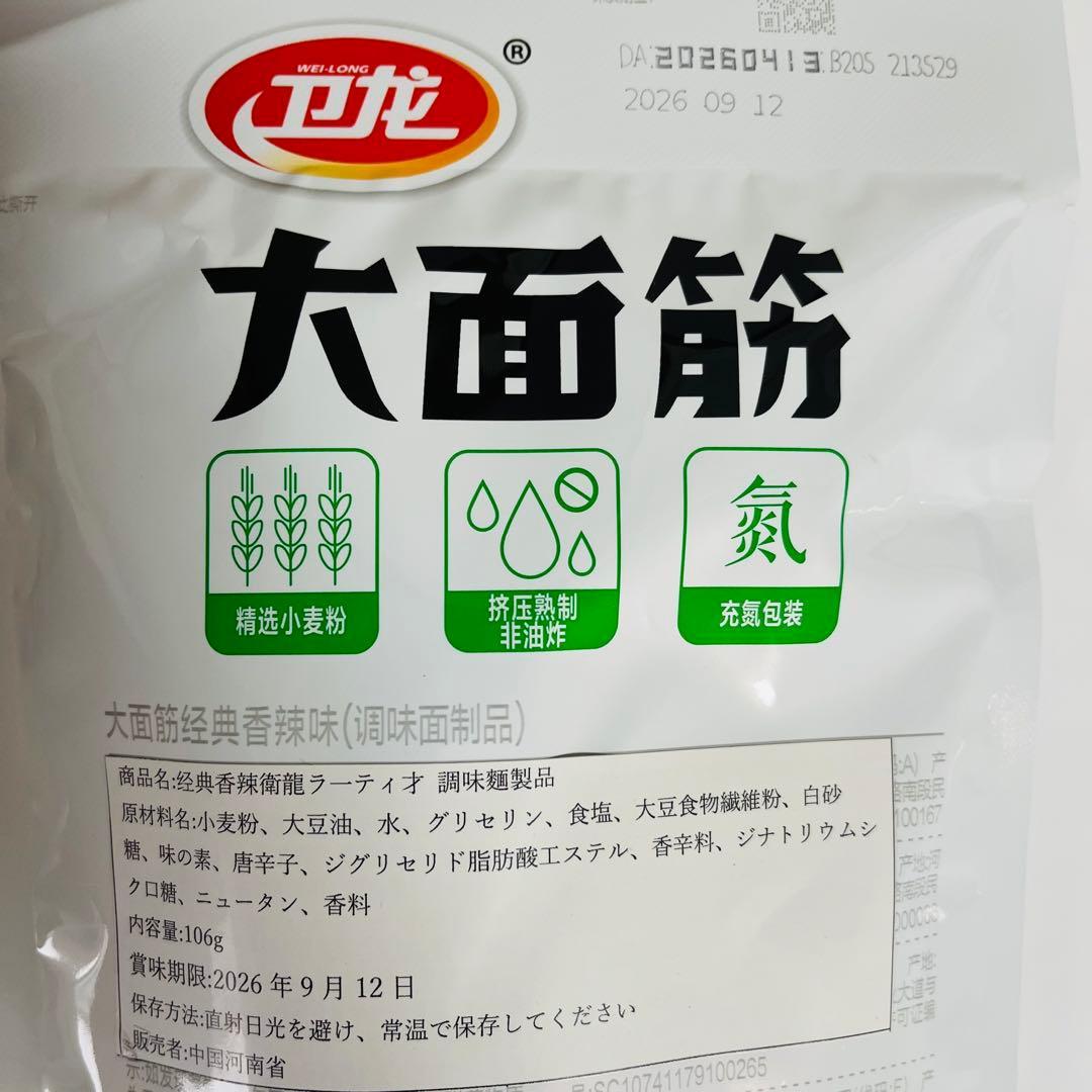 4袋セット 辣条 衛龍 卫龙大面筋 经典香辣味 ラーティオ — image 4