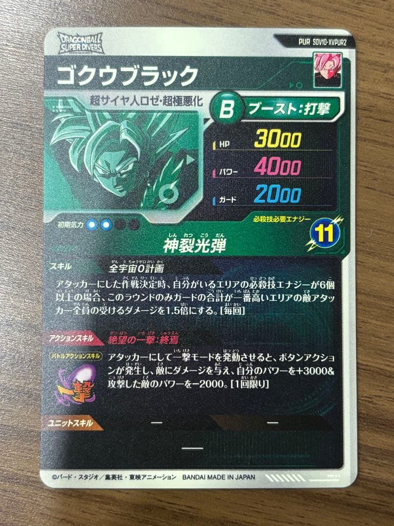 SDV10-XVPUR2 ゴクウブラック — image 2