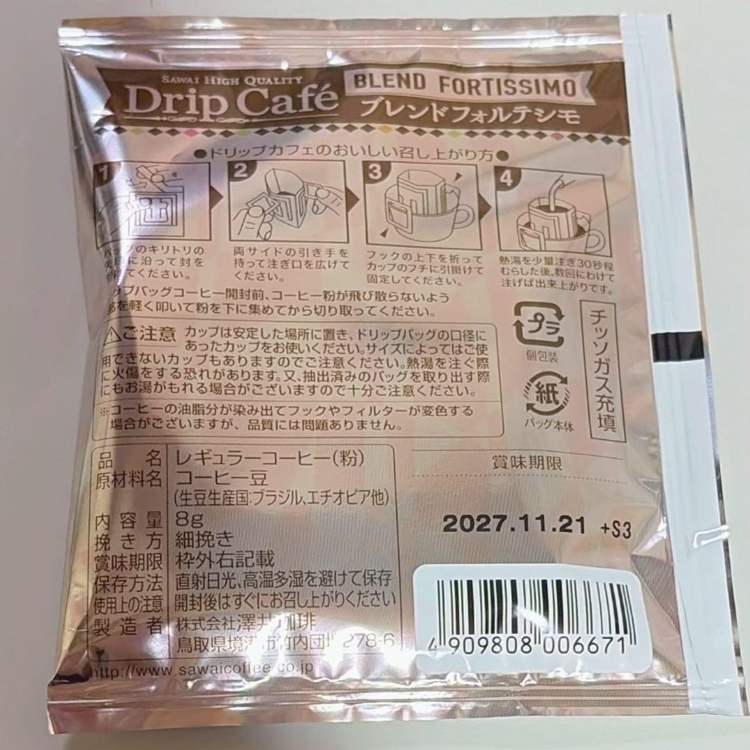 澤井珈琲 ブレンドフォルテシモ ビクトリーブレンド 15袋ずつ 30袋 コーヒー — image 2