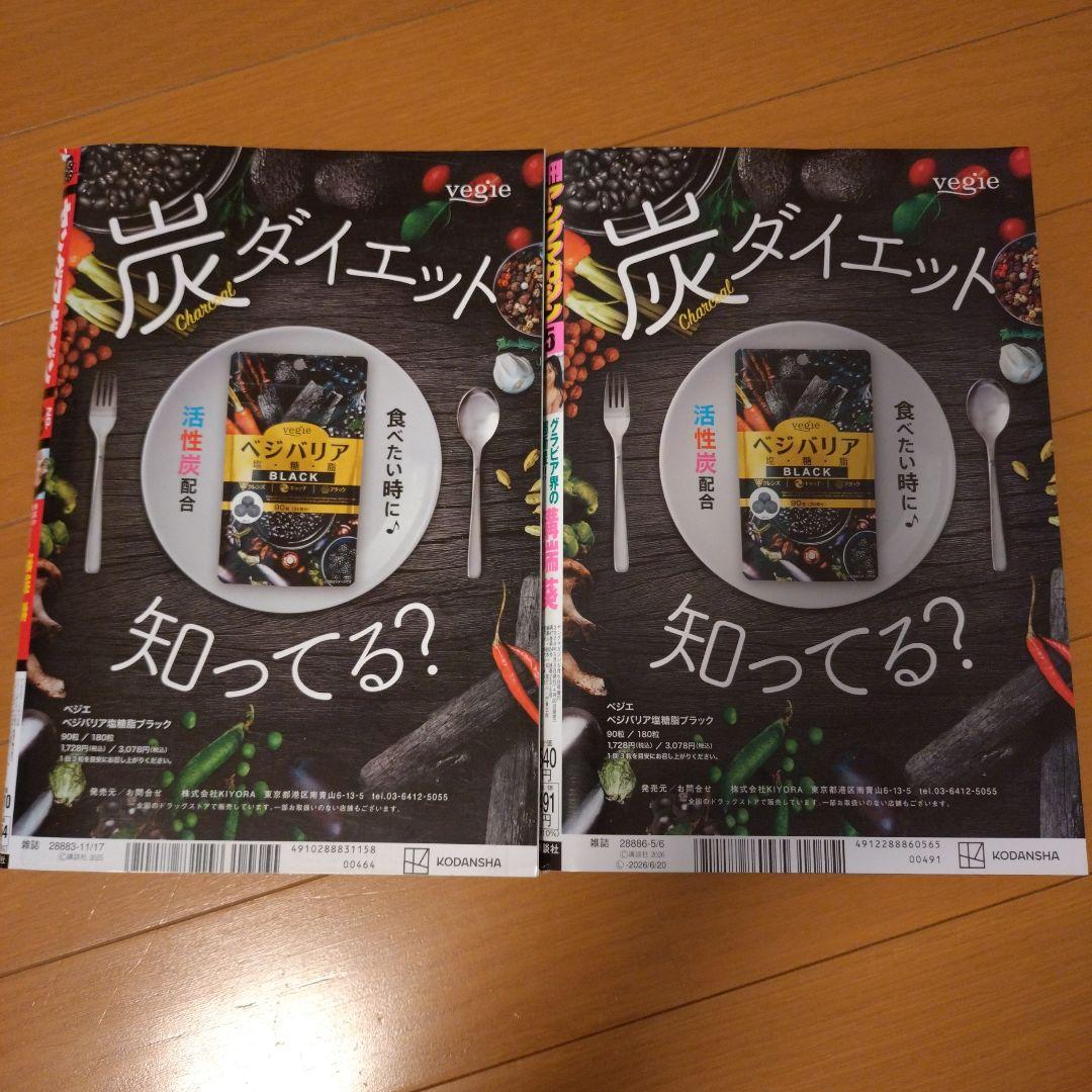 溝端葵　表紙ヤングマガジン系雑誌2冊 — image 2