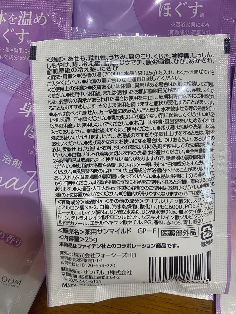 ファイテン　入浴剤　角質ケアジェル　フォーシーズ　アロマ — image 5