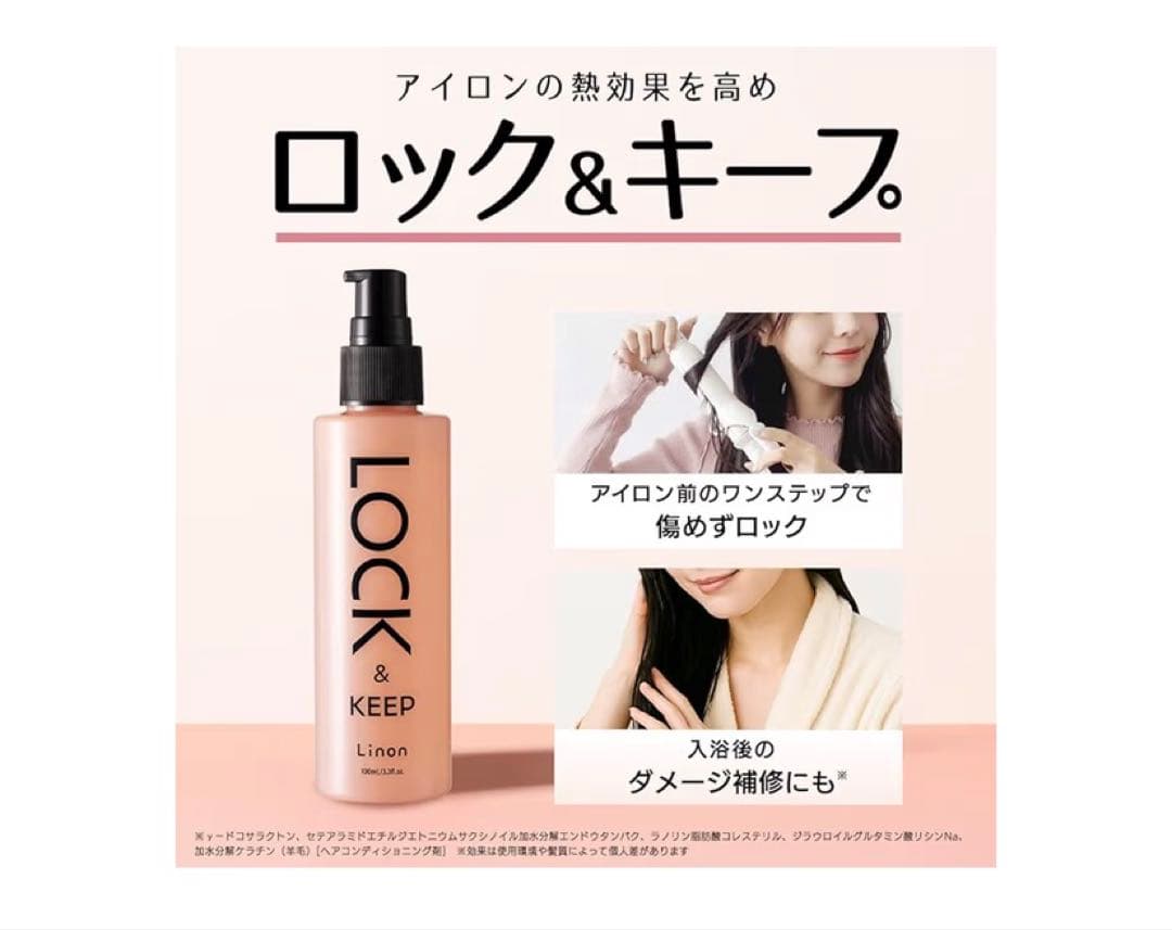 新品未開封 Linon リノンロックオイル ヘアオイル 100ml 2本セット — image 5
