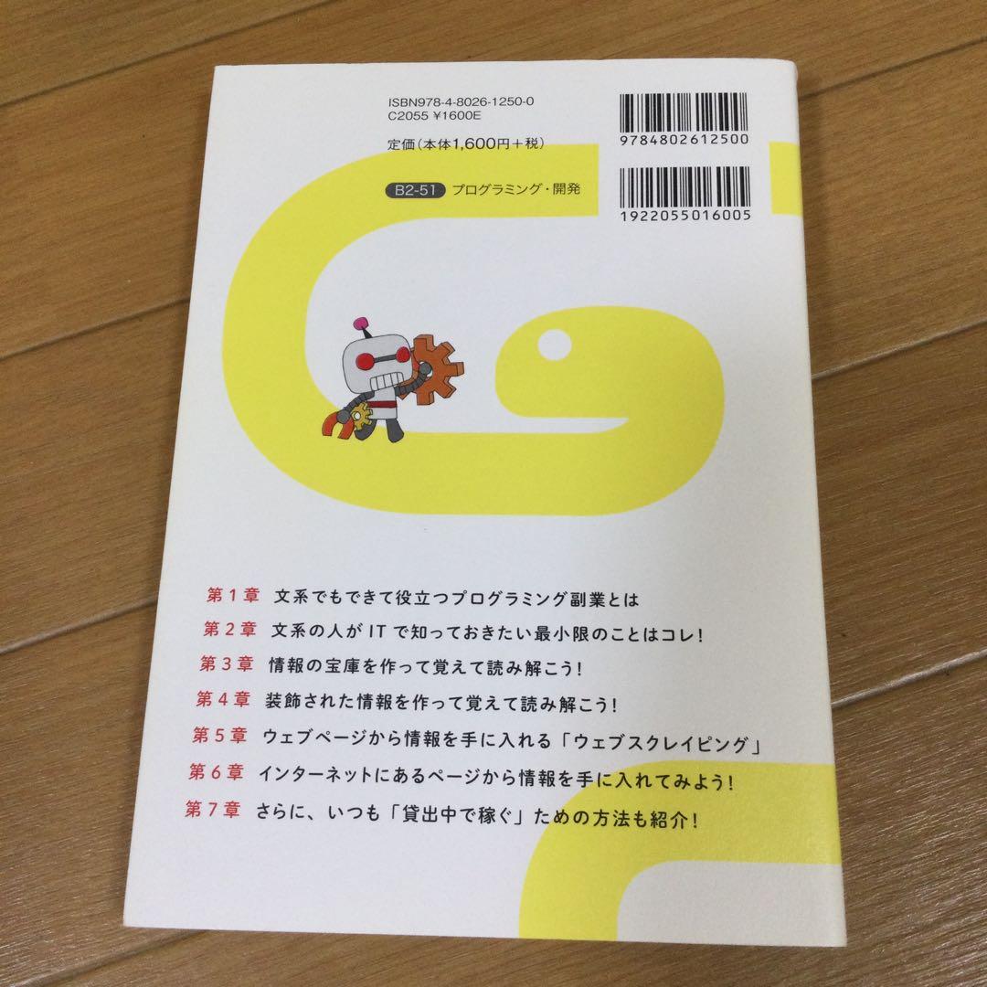 文系でもはじめてでも稼げる!プログラミング副業入門 — image 2