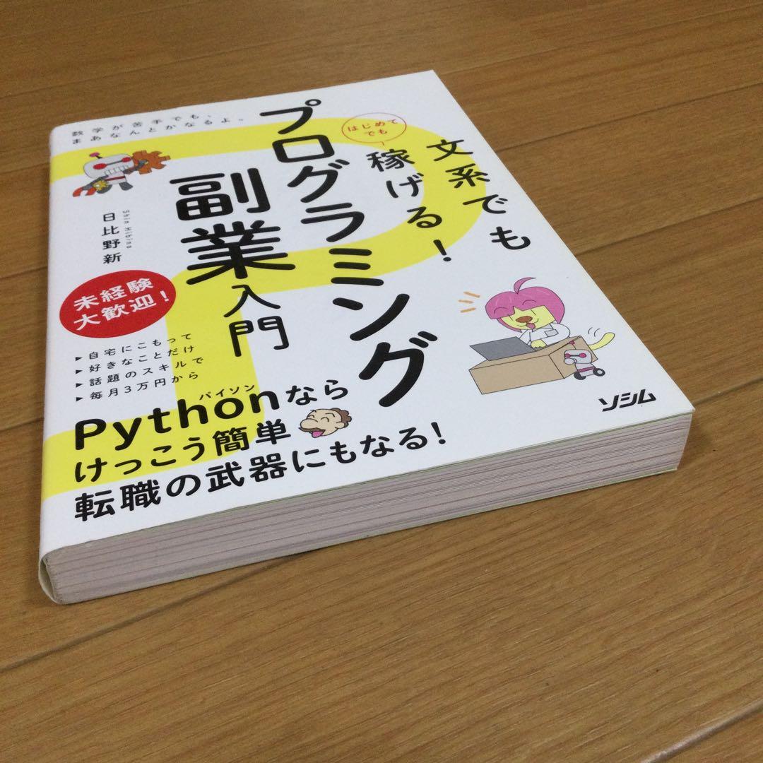 文系でもはじめてでも稼げる!プログラミング副業入門 — image 3