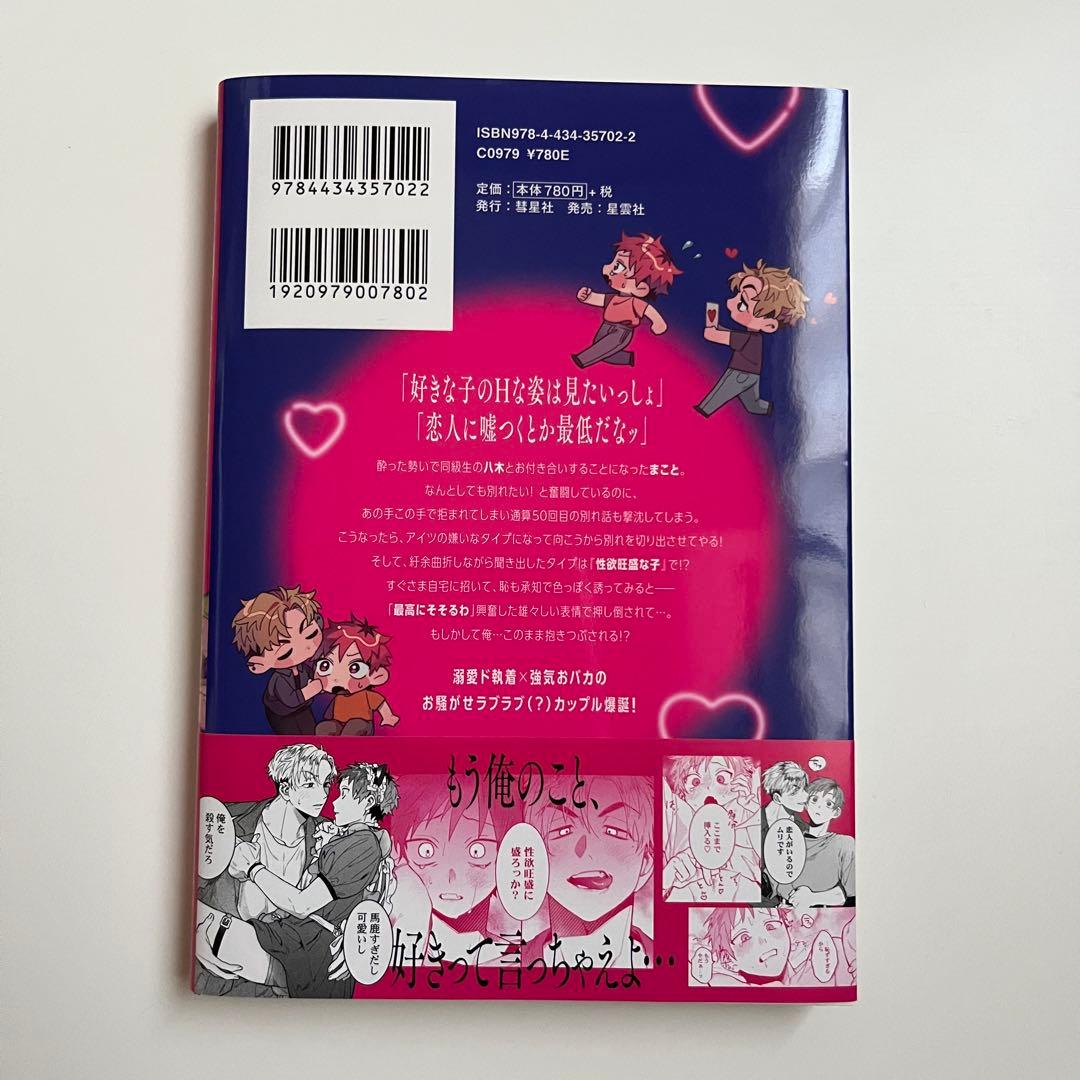 別れるために色仕掛けしてみた 1　特典 — image 2