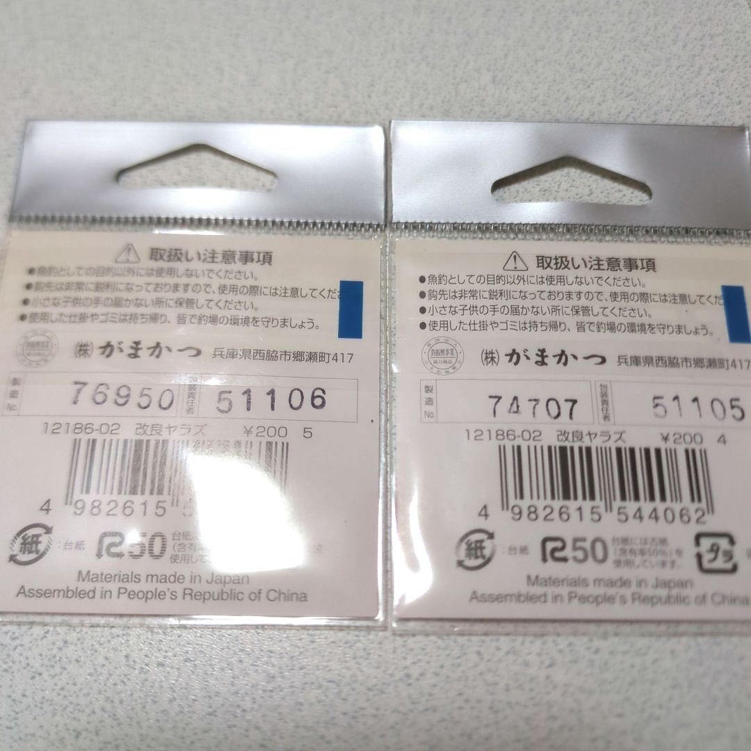 未開封がまかつ　改良ヤラズ4号・５号各5パック — image 4