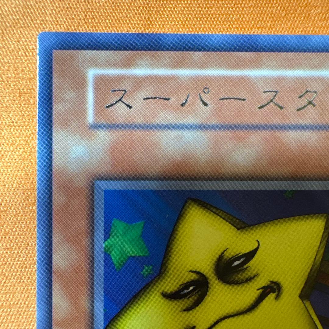 【初期】　スーパースター　字レア — image 5