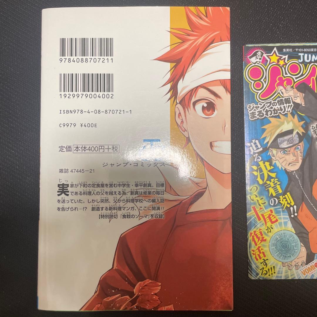 食戟のソーマ 1巻 初版　ジャンパラ付き — image 2