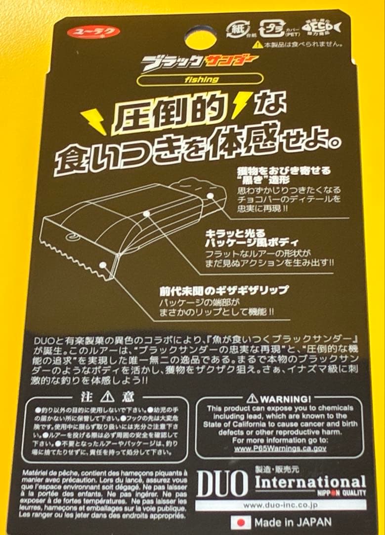 ブラックサンダールアー — image 4