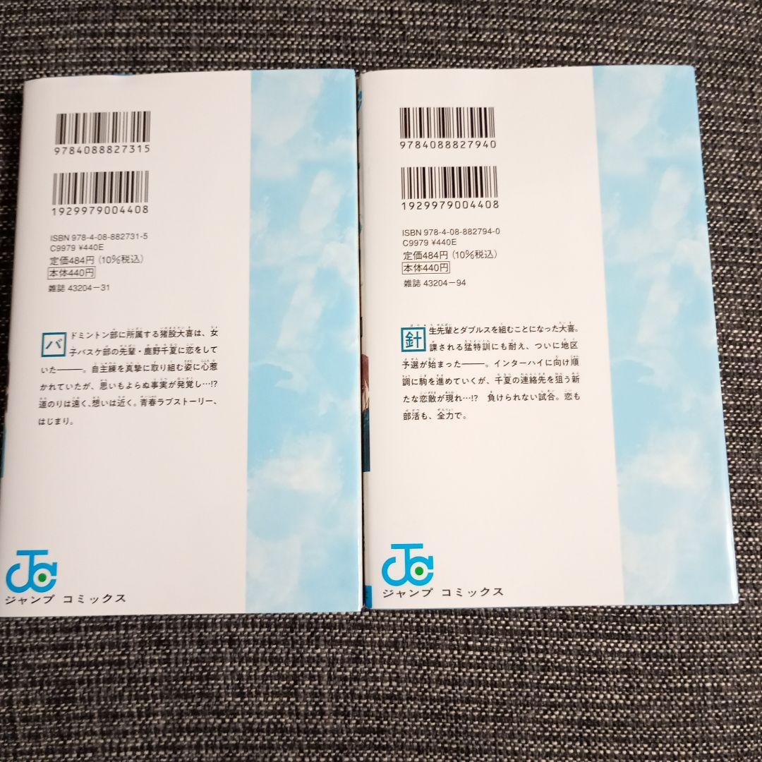 アオのハコ 1巻 2巻セット 三浦糀　ジャンプコミックス — image 2